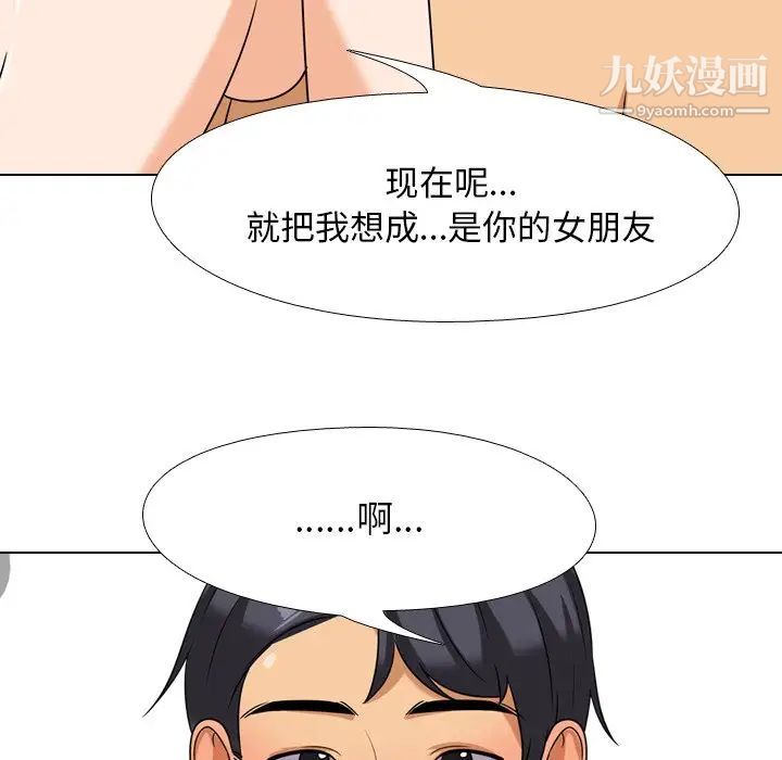 《同事换换爱》漫画 第16話
