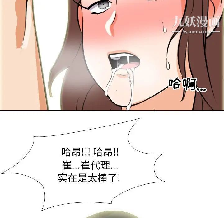 《同事换换爱》漫画 第16話