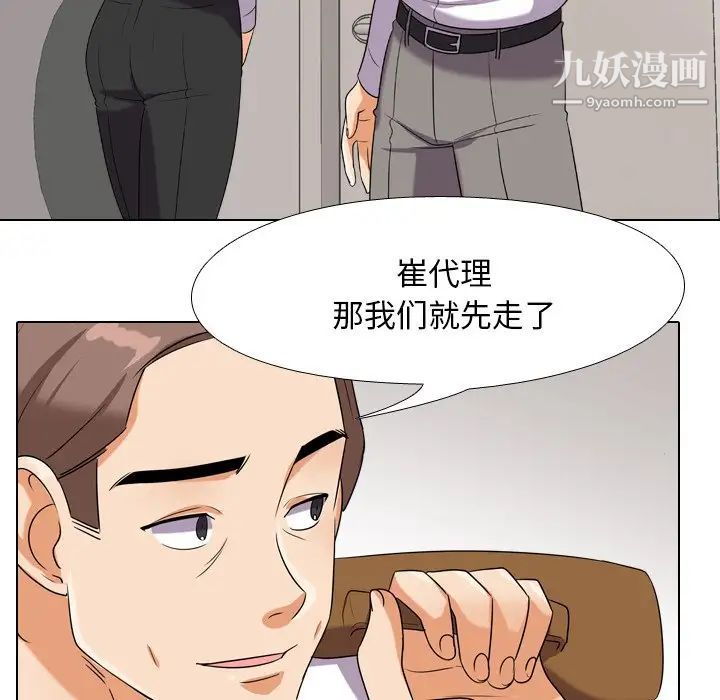 《同事换换爱》漫画 第16話
