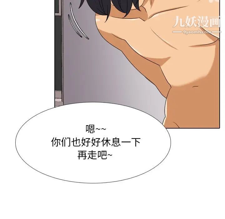 《同事换换爱》漫画 第16話
