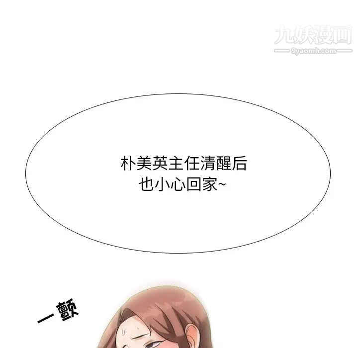 《同事换换爱》漫画 第16話