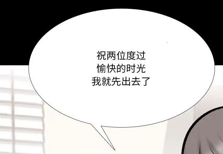 《同事换换爱》漫画 第160話