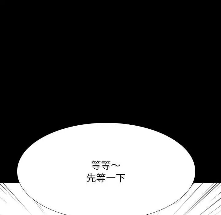 《同事换换爱》漫画 第160話
