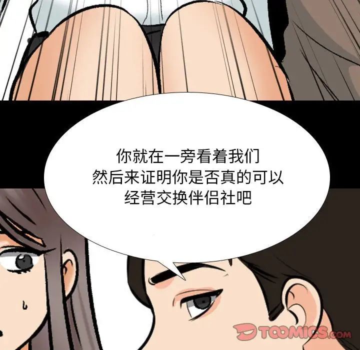 《同事换换爱》漫画 第160話