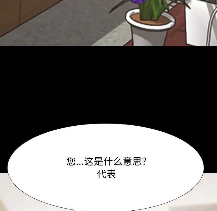 《同事换换爱》漫画 第160話