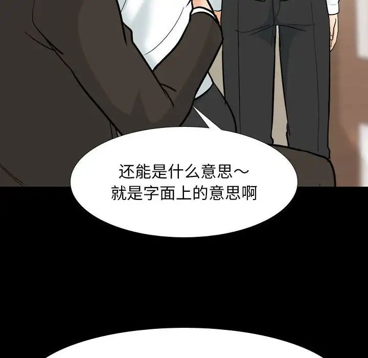 《同事换换爱》漫画 第160話