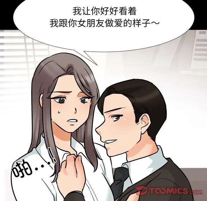《同事换换爱》漫画 第160話