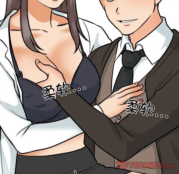 《同事换换爱》漫画 第160話