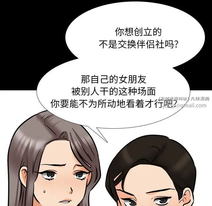 《同事换换爱》漫画 第160話
