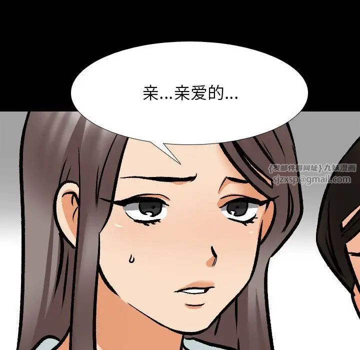 《同事换换爱》漫画 第160話