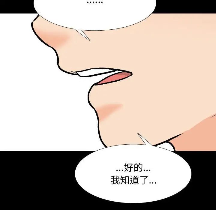 《同事换换爱》漫画 第160話