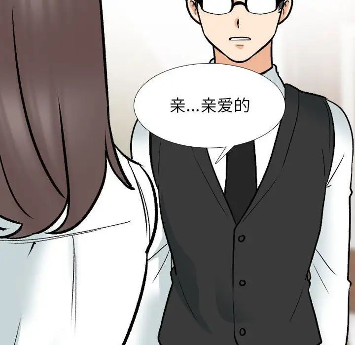 《同事换换爱》漫画 第160話