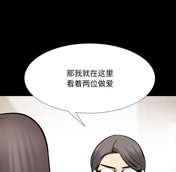 《同事换换爱》漫画 第160話