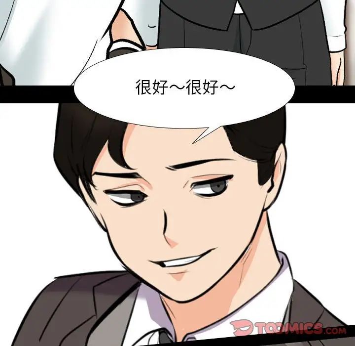 《同事换换爱》漫画 第160話