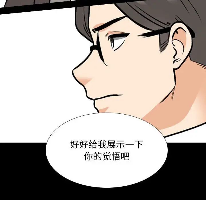 《同事换换爱》漫画 第160話