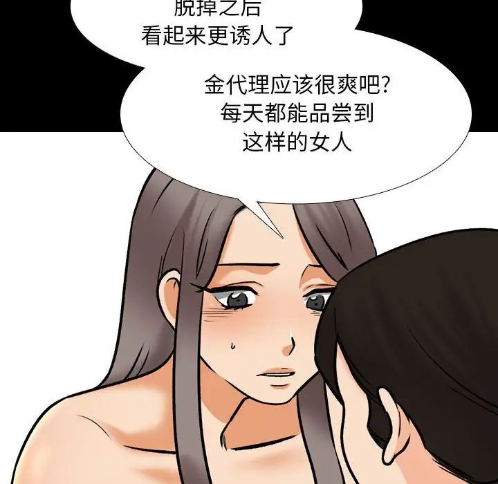 《同事换换爱》漫画 第160話