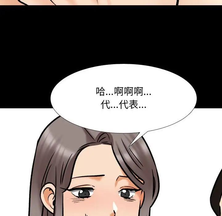 《同事换换爱》漫画 第160話