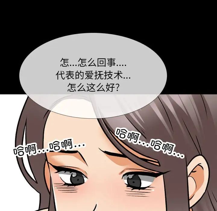 《同事换换爱》漫画 第160話