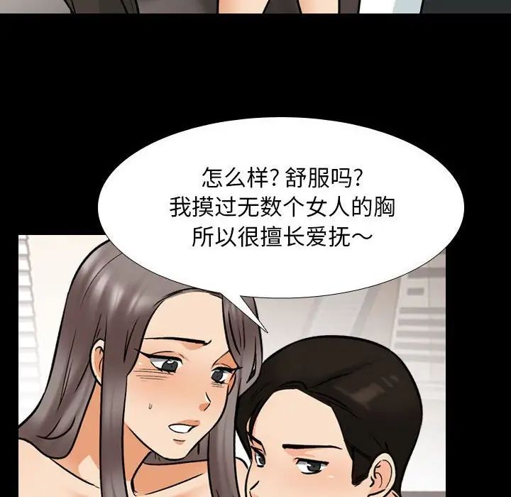 《同事换换爱》漫画 第160話