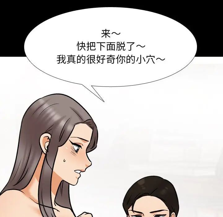《同事换换爱》漫画 第160話