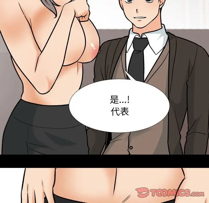 《同事换换爱》漫画 第160話