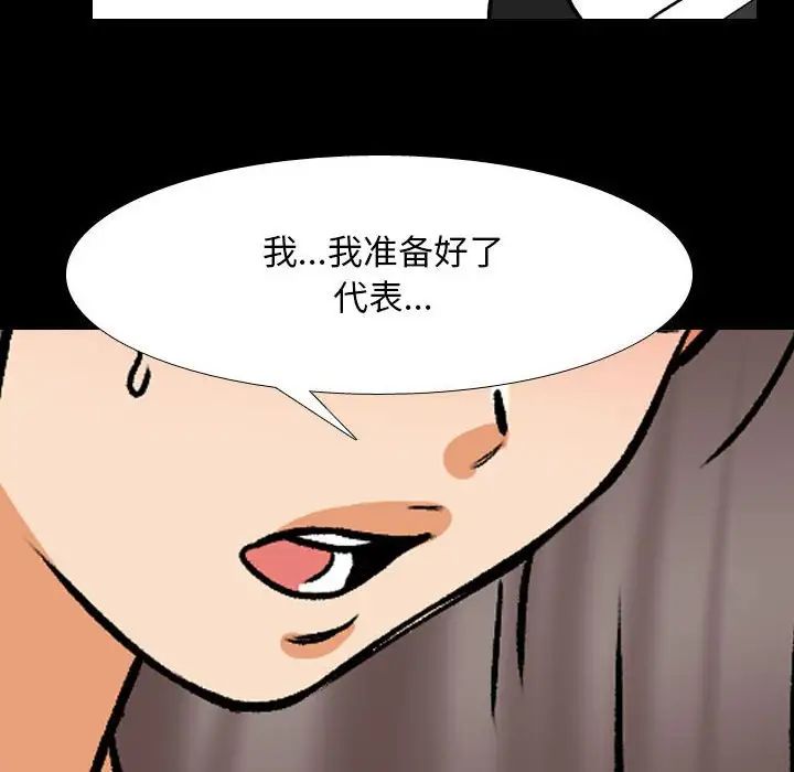 《同事换换爱》漫画 第160話