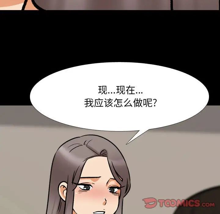 《同事换换爱》漫画 第160話
