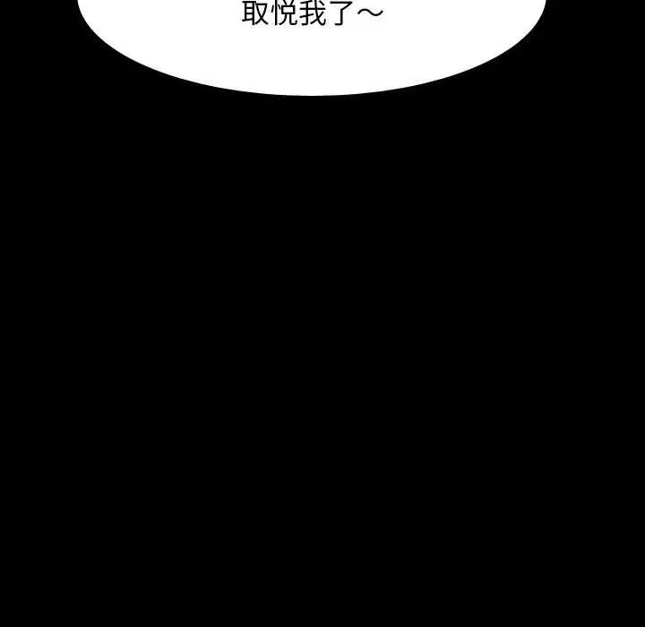 《同事换换爱》漫画 第160話