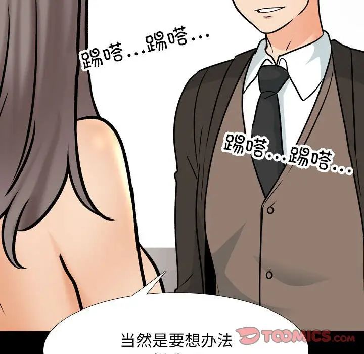 《同事换换爱》漫画 第160話