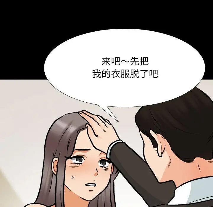 《同事换换爱》漫画 第160話