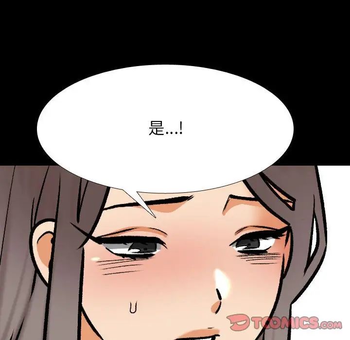 《同事换换爱》漫画 第160話