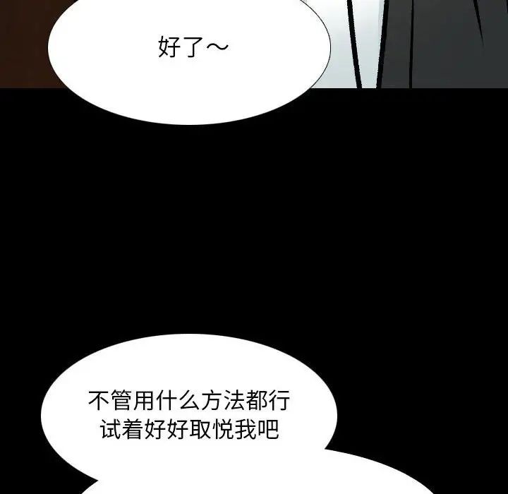 《同事换换爱》漫画 第160話