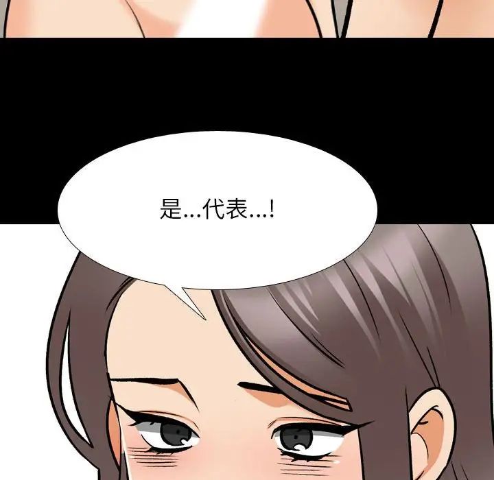 《同事换换爱》漫画 第160話