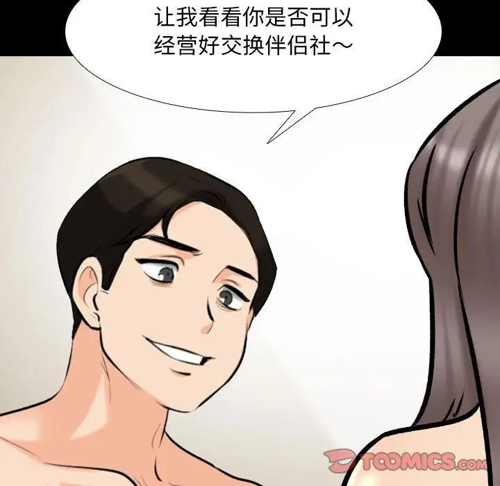 《同事换换爱》漫画 第160話