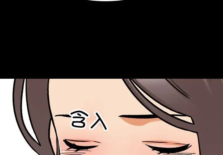 《同事换换爱》漫画 第161話