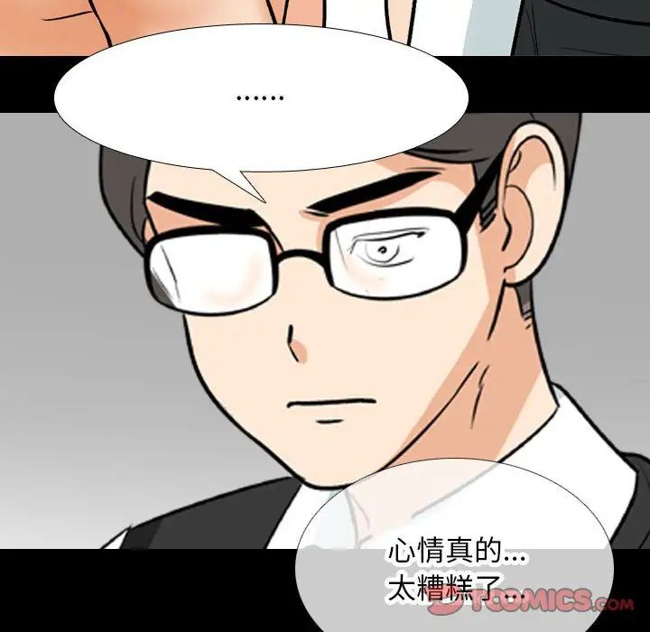 《同事换换爱》漫画 第161話