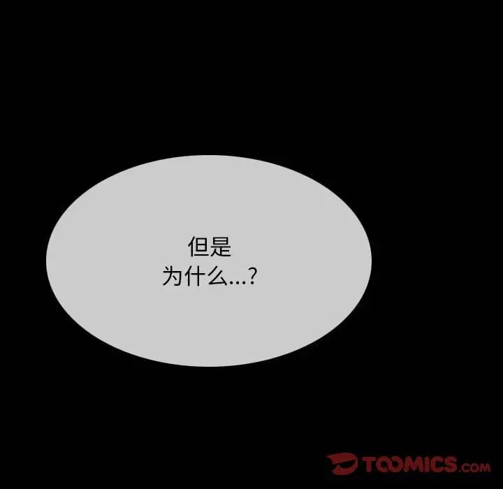 《同事换换爱》漫画 第161話