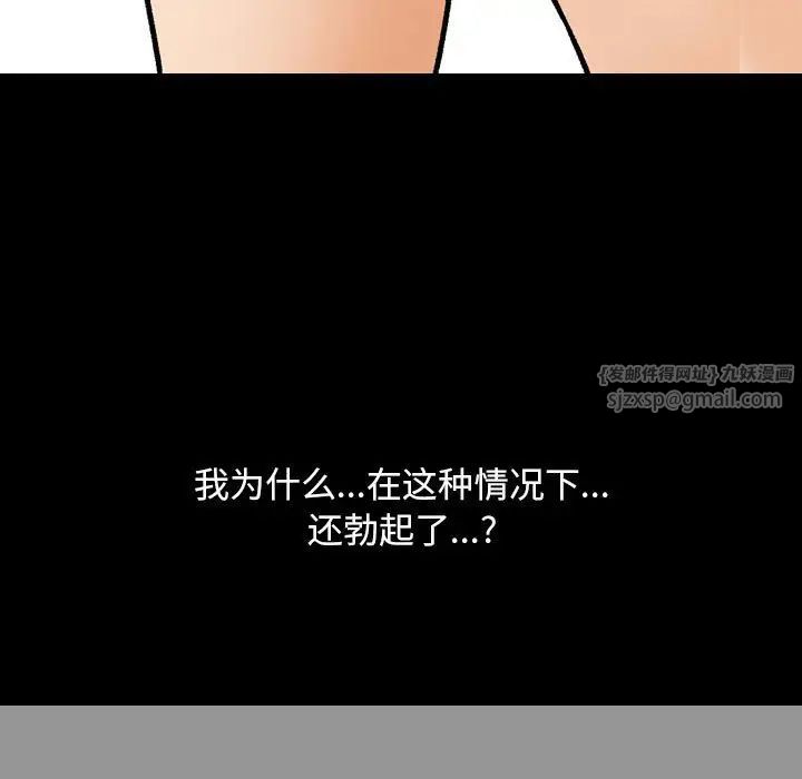《同事换换爱》漫画 第161話