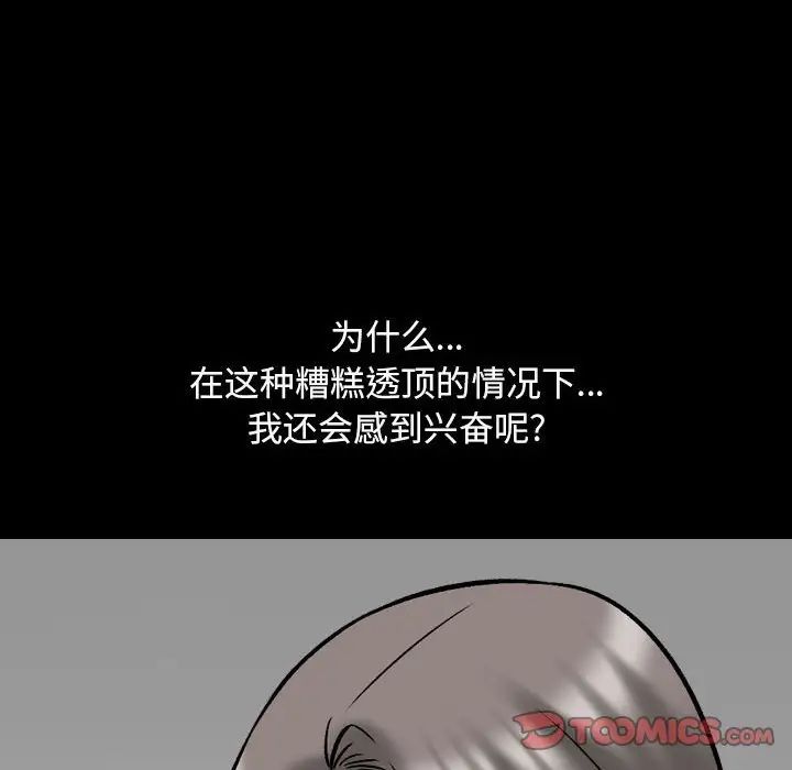 《同事换换爱》漫画 第161話