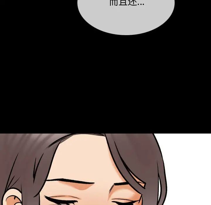 《同事换换爱》漫画 第161話