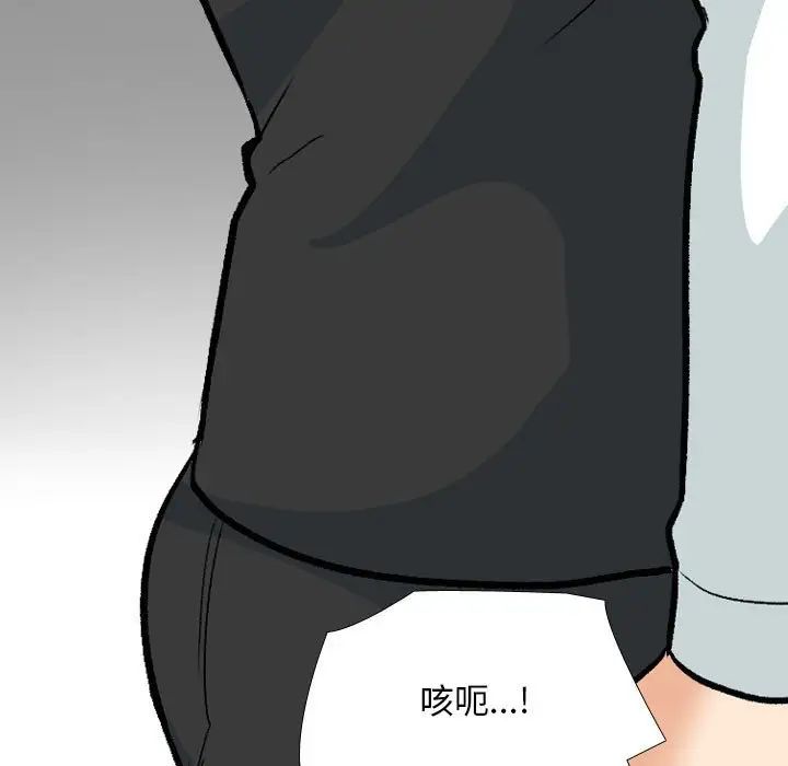 《同事换换爱》漫画 第161話