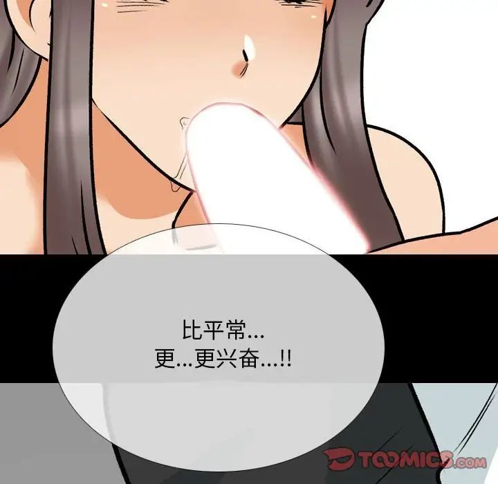 《同事换换爱》漫画 第161話