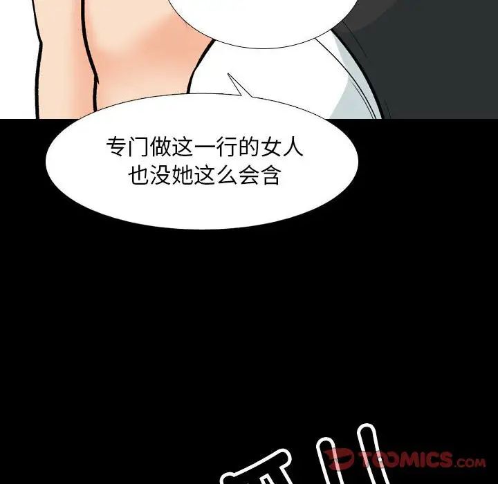 《同事换换爱》漫画 第161話