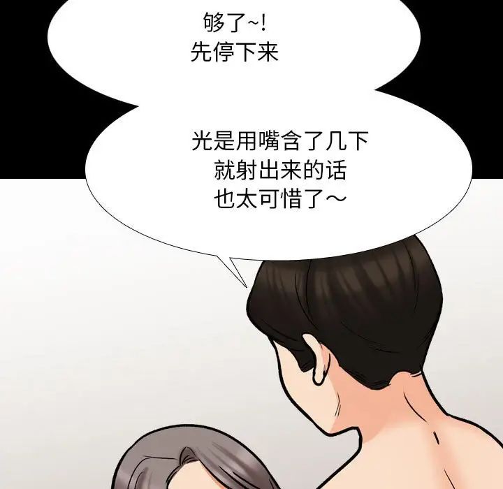 《同事换换爱》漫画 第161話