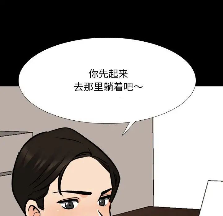 《同事换换爱》漫画 第161話