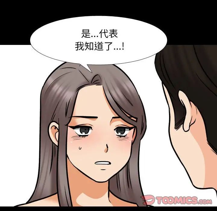 《同事换换爱》漫画 第161話