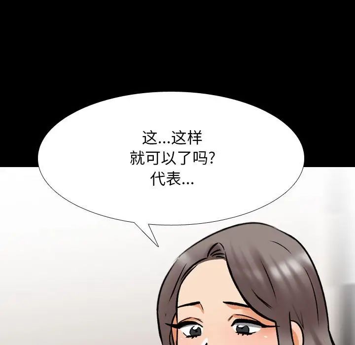 《同事换换爱》漫画 第161話