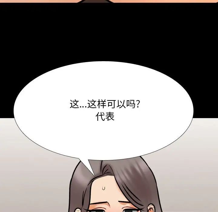 《同事换换爱》漫画 第161話