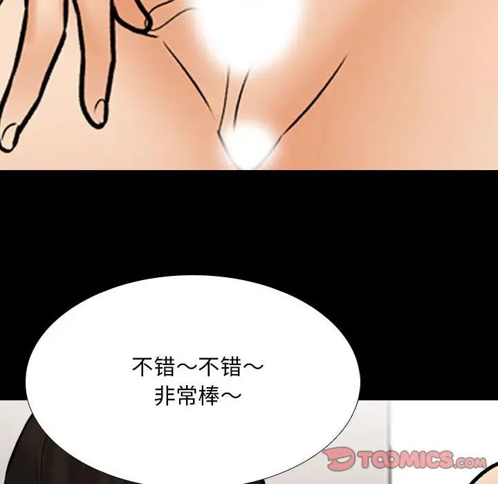 《同事换换爱》漫画 第161話