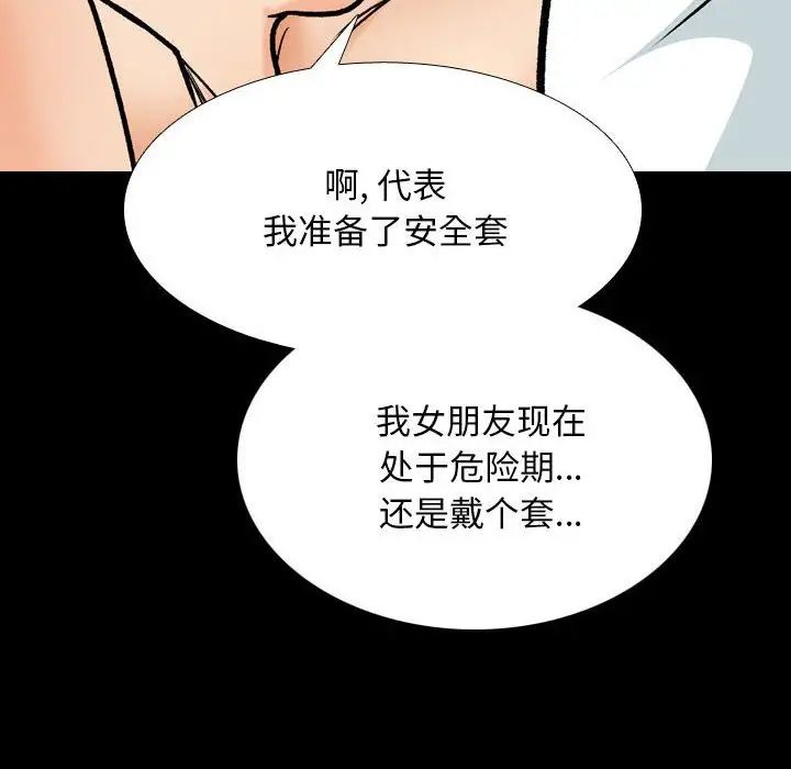 《同事换换爱》漫画 第161話